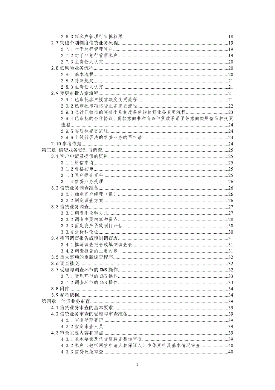 2035370651某银行信贷业务操作手册.doc_第2页