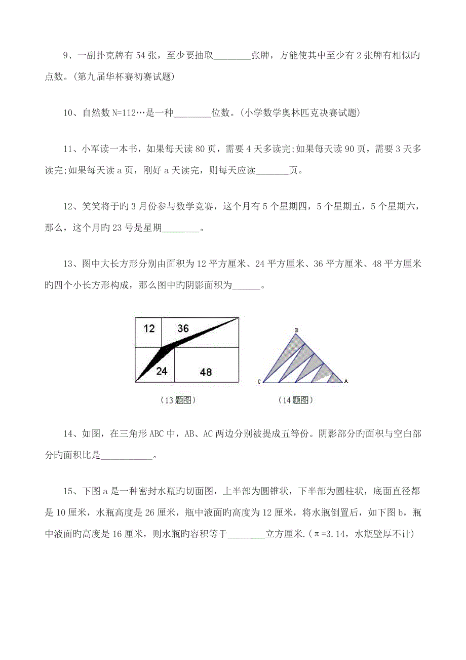 2022临川一中小升初招生考试数学试卷.doc_第2页