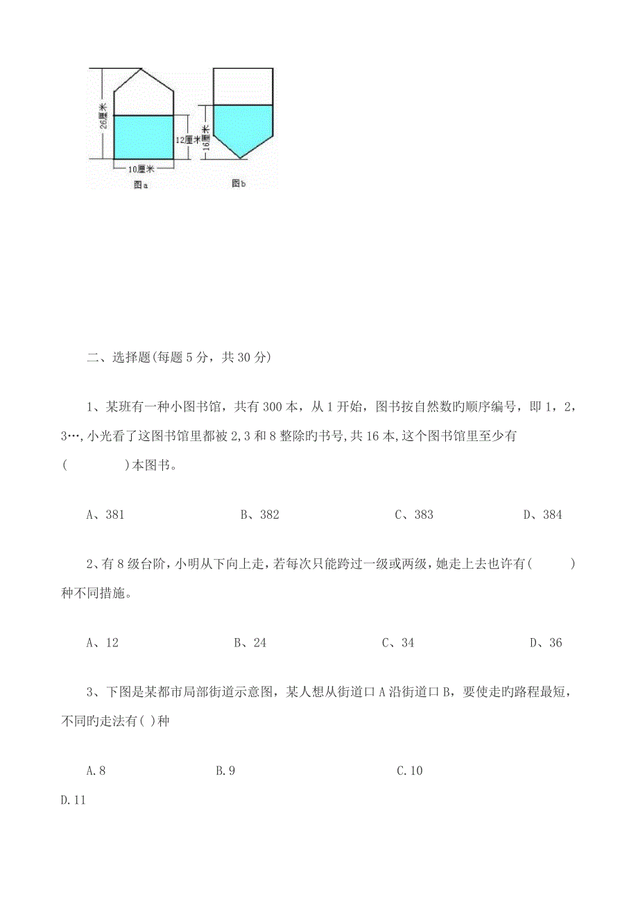 2022临川一中小升初招生考试数学试卷.doc_第3页