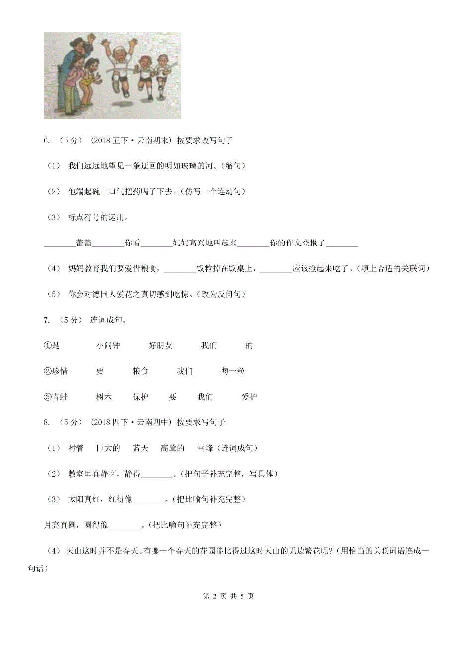 三明市小学语文2020年二升三暑期衔接训练第12讲看图写话.doc_第2页
