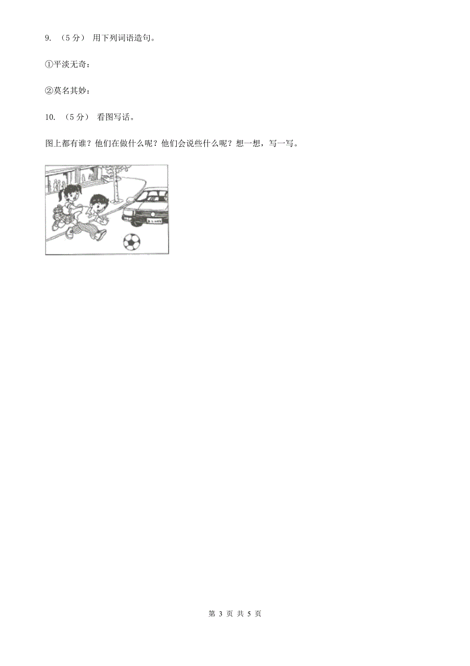 三明市小学语文2020年二升三暑期衔接训练第12讲看图写话.doc_第3页