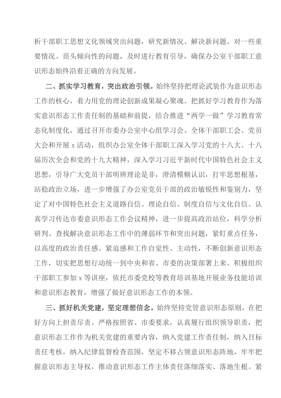 2021年市委办公室关于落实意识形态工作责任制情况的报告.doc_第2页
