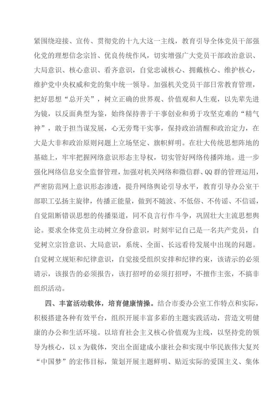 2021年市委办公室关于落实意识形态工作责任制情况的报告.doc_第3页