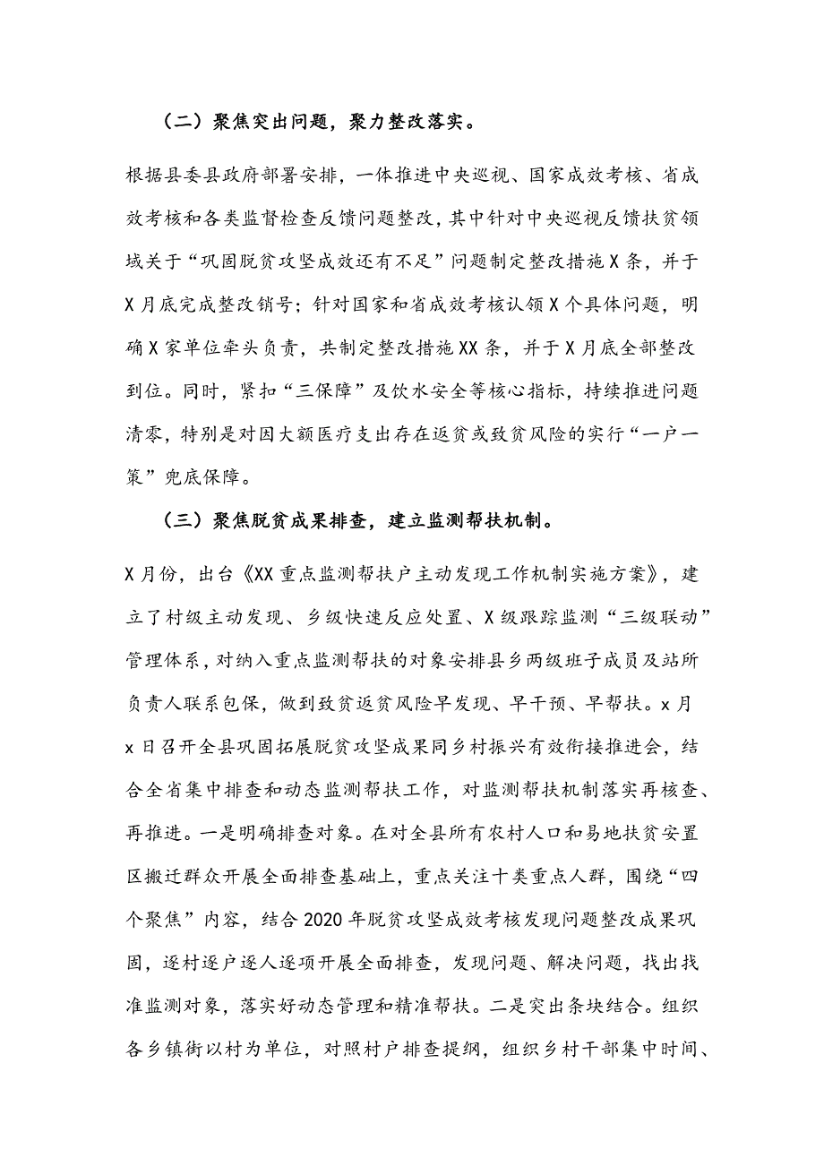 2021年巩固拓展脱贫攻坚成果与乡村振兴有效衔接工作总结与调研报告合编.docx_第2页