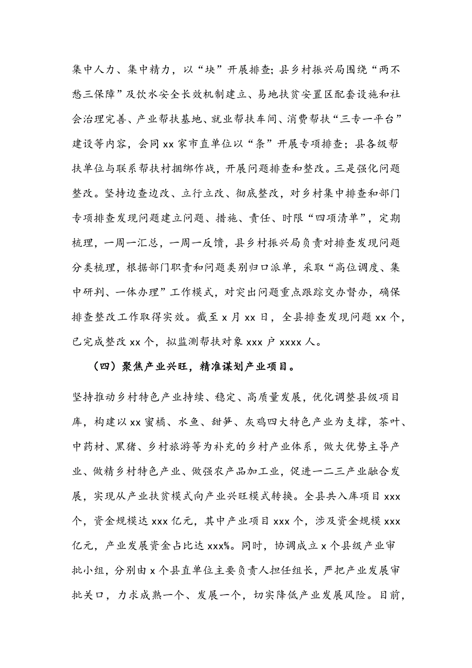2021年巩固拓展脱贫攻坚成果与乡村振兴有效衔接工作总结与调研报告合编.docx_第3页
