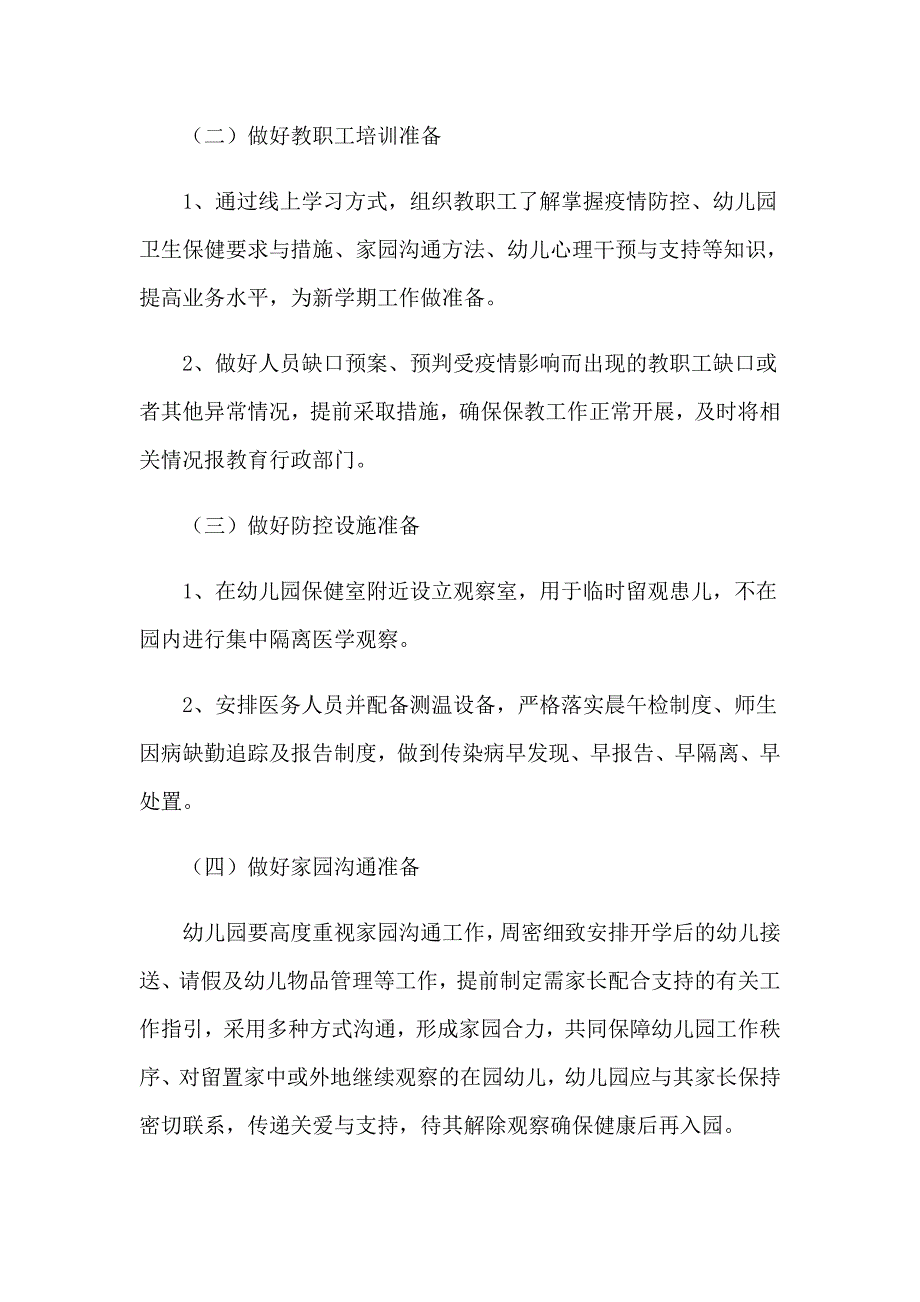 2023年幼儿园开学准备工作方案5篇.doc_第2页
