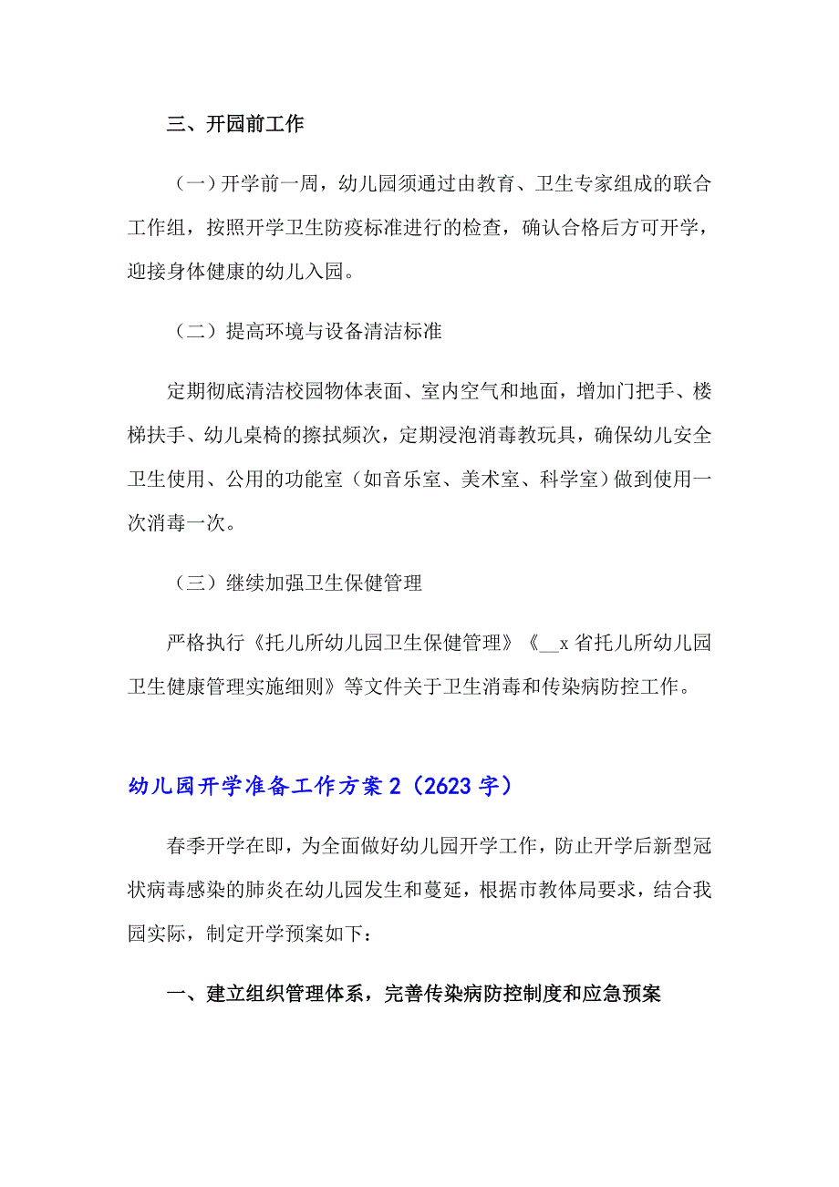2023年幼儿园开学准备工作方案5篇.doc_第3页