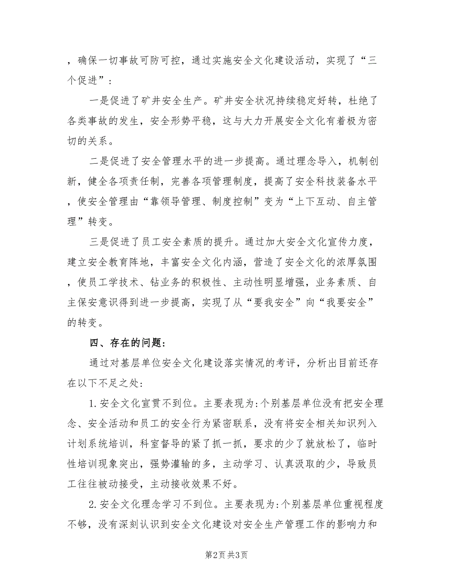 2022年煤矿安全文化建设工作总结.doc_第2页