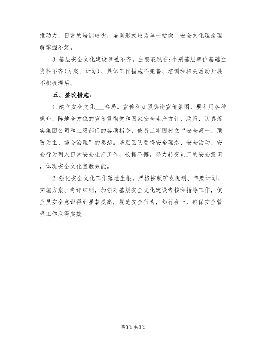 2022年煤矿安全文化建设工作总结.doc_第3页