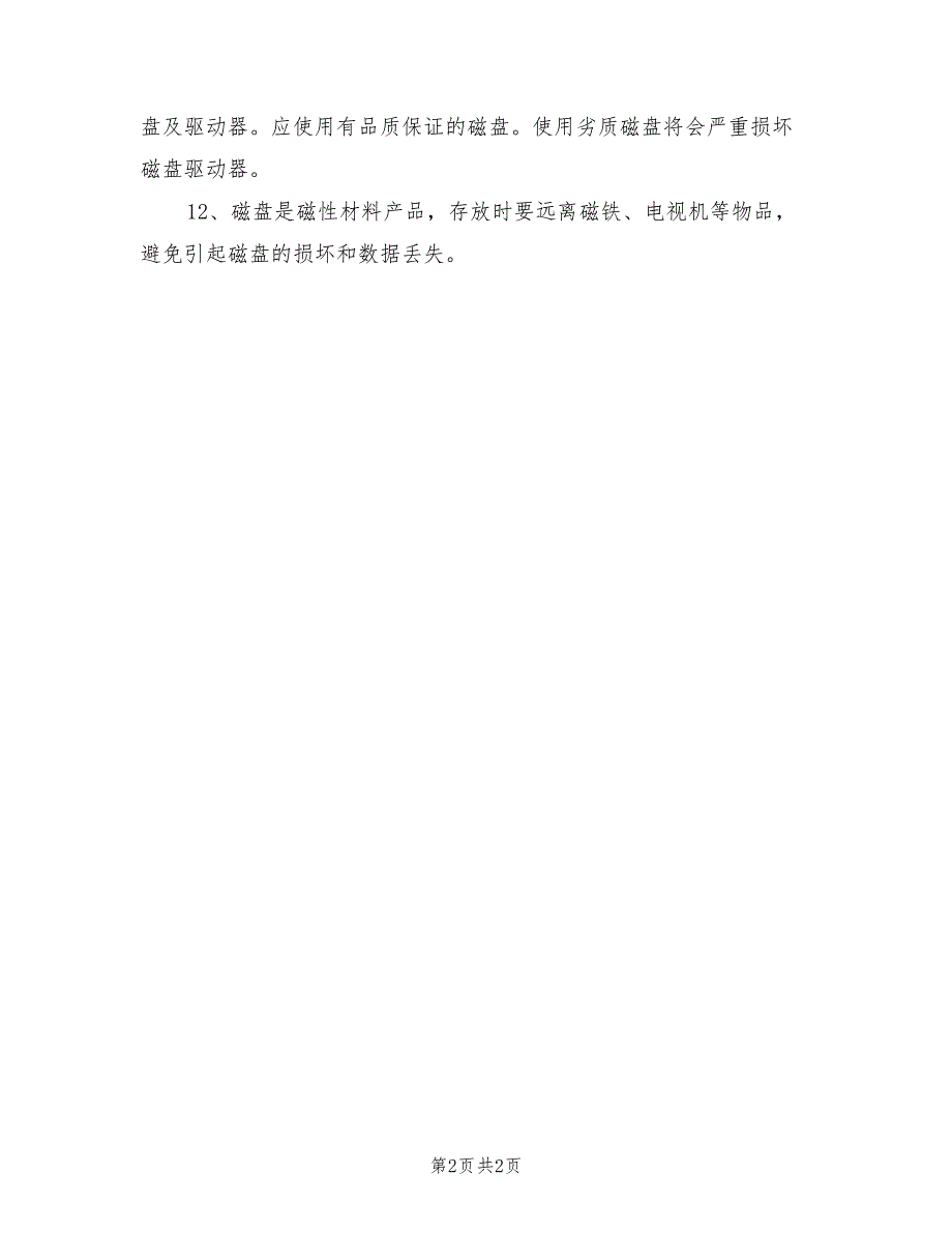 2021年工贸企业电脑绣花机安全操作规程.doc_第2页
