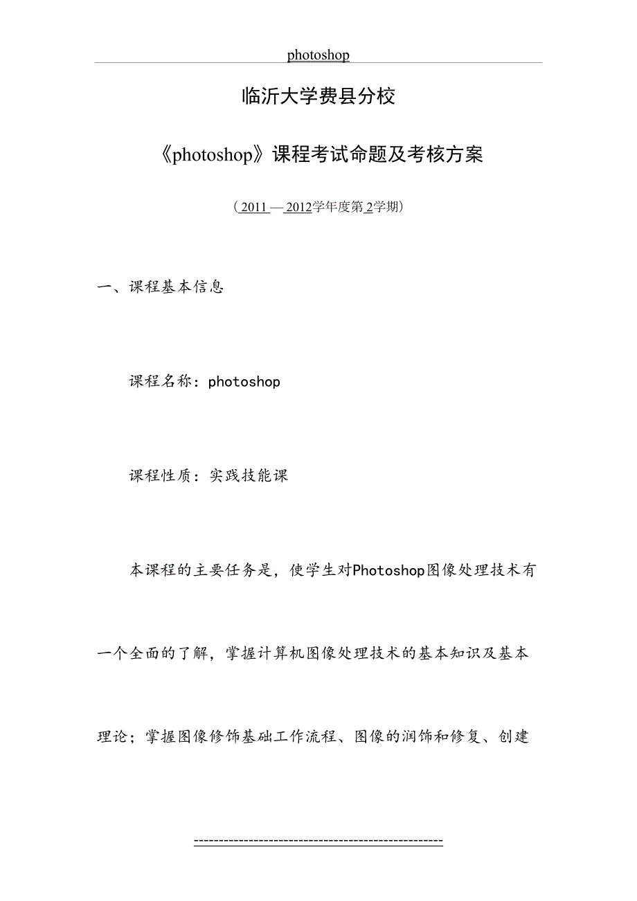 photoshop课程考试命题及考核方案.doc_第2页