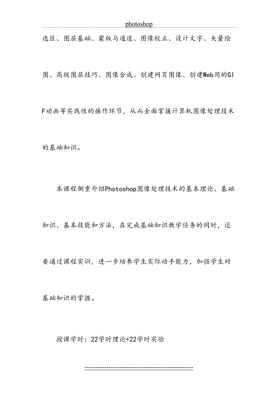photoshop课程考试命题及考核方案.doc_第3页