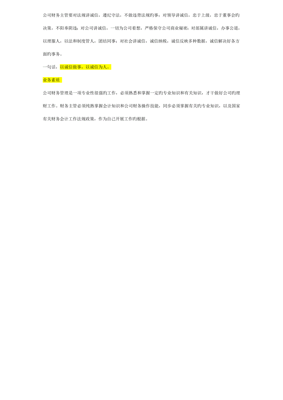 2022财务人员笔试试题有答案.doc_第3页