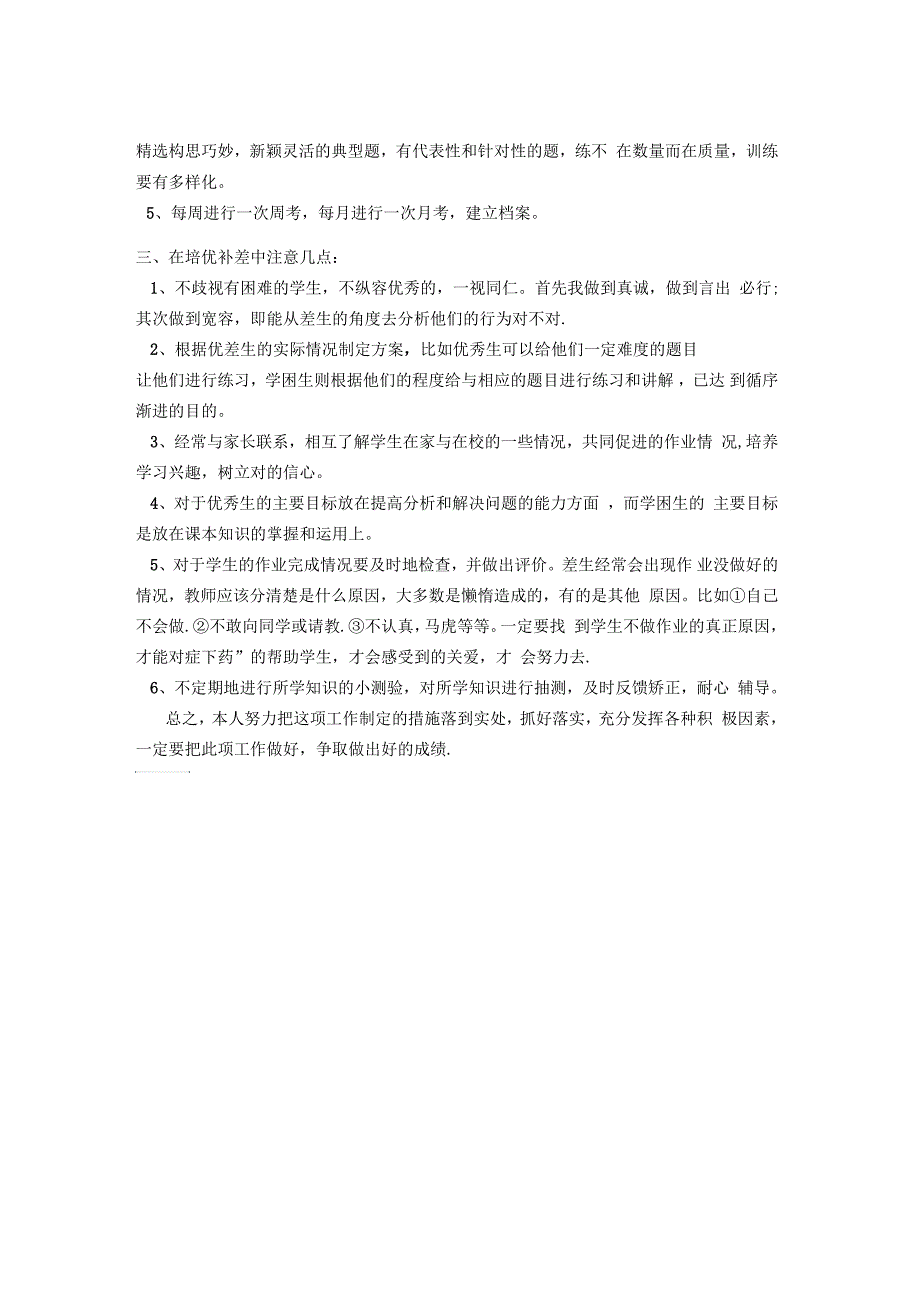 七年级数学下培优补差工作计划.docx_第2页