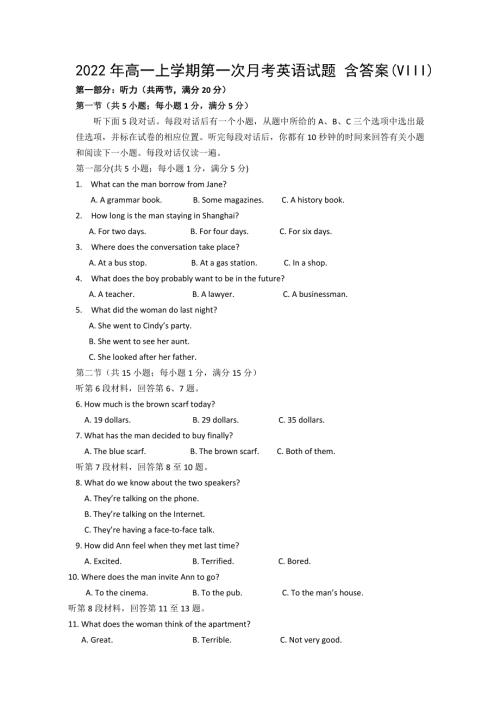 2022年高一上学期第一次月考英语试题含答案VIII.doc