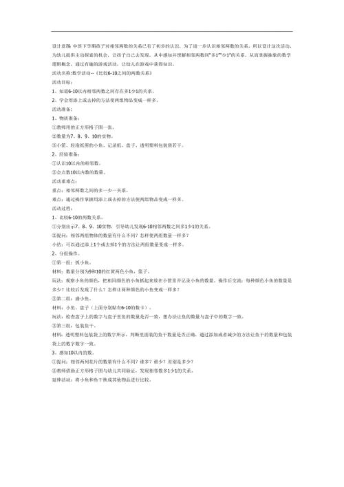 比较610之间的两数关系PPT课件教案图片参考教案.docx