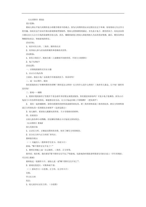认识形状PPT课件教案图片参考教案.docx