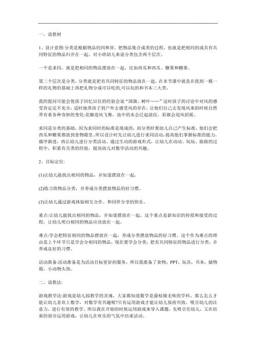 小班《我会分类》PPT课件教案参考教案.docx