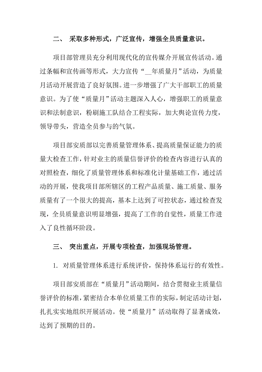 2022年关于质量月活动总结范文汇总九篇.doc_第2页