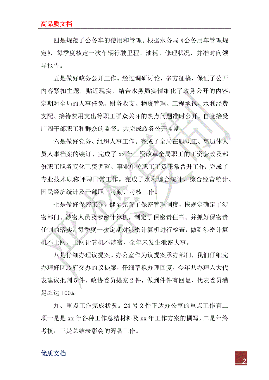 2022年党政办公室工作总结4篇.docx_第2页