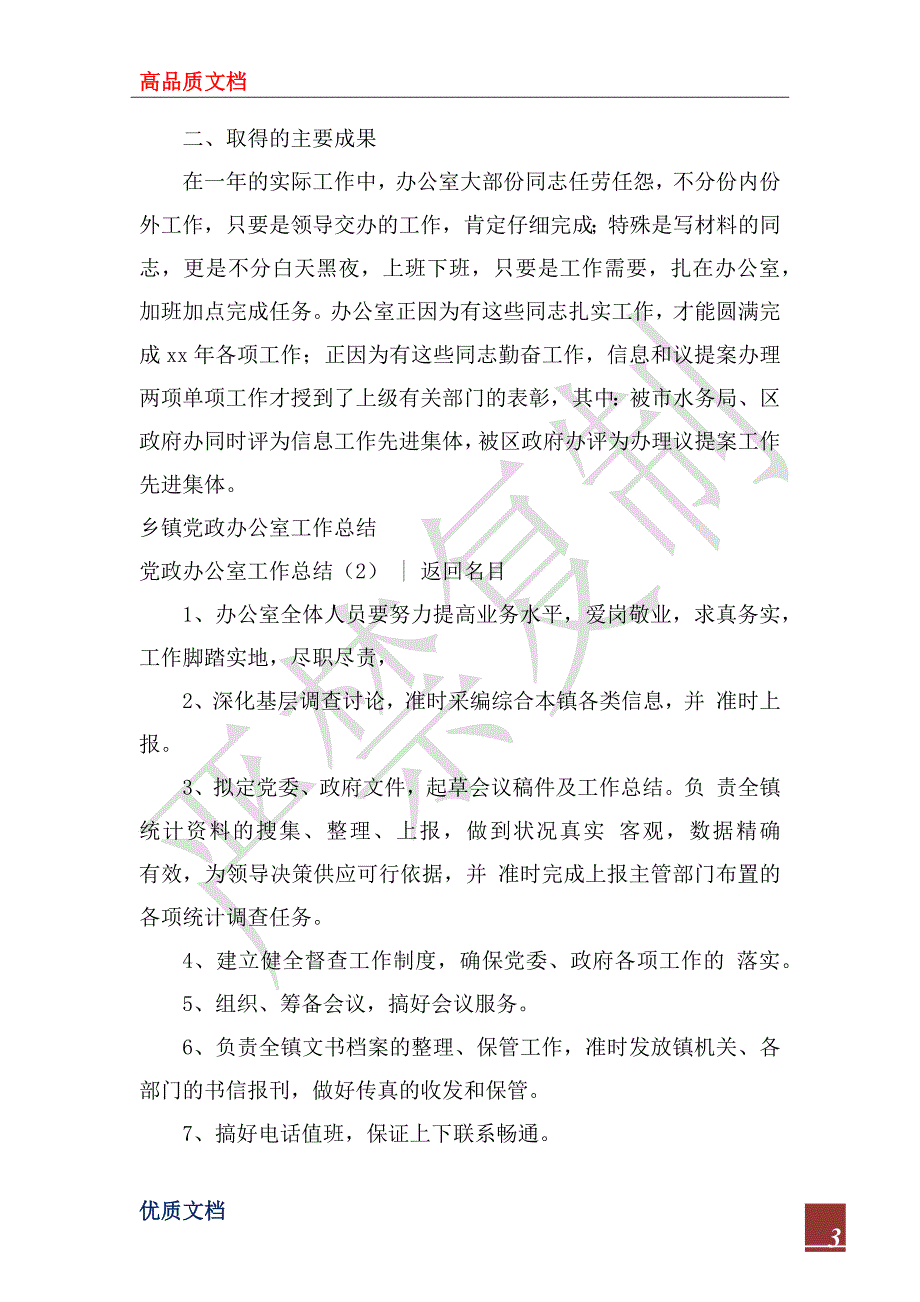 2022年党政办公室工作总结4篇.docx_第3页