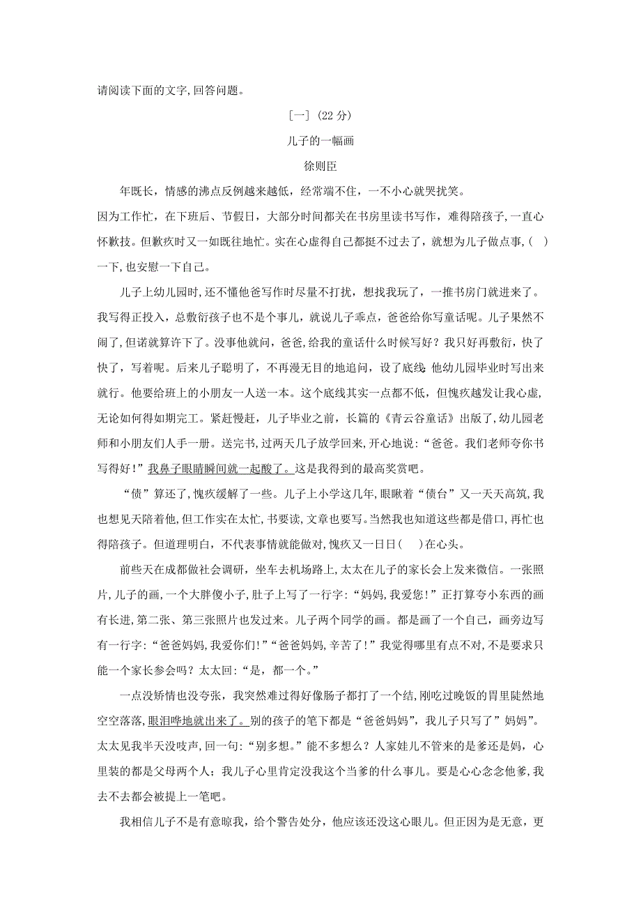 2021年安徽六安中考语文试题及答案.doc_第3页