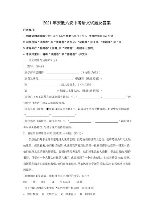 2021年安徽六安中考语文试题及答案.doc