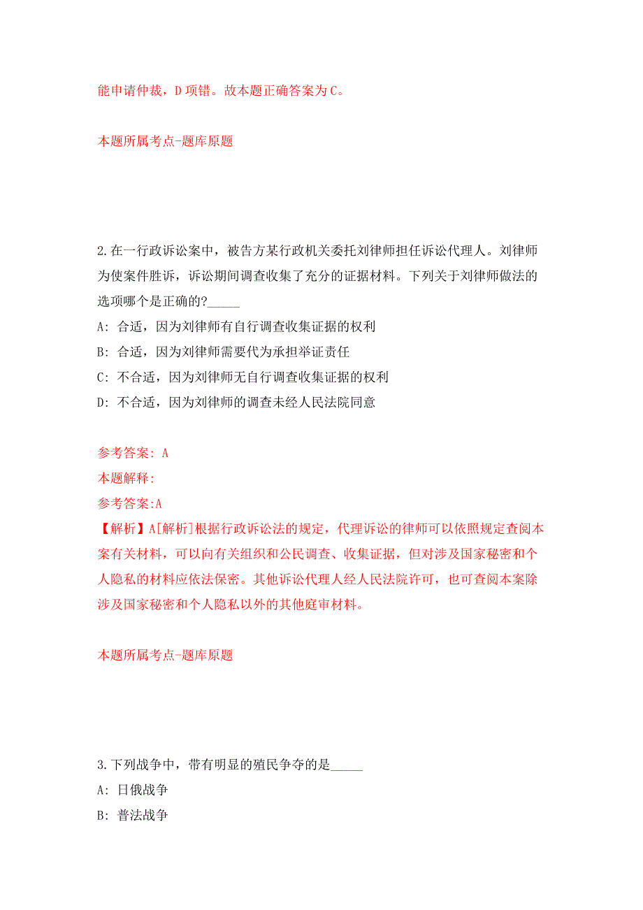 2022年湖南益阳市大通湖区事业单位招考聘用81人模拟试卷附答案解析第8版.docx_第2页