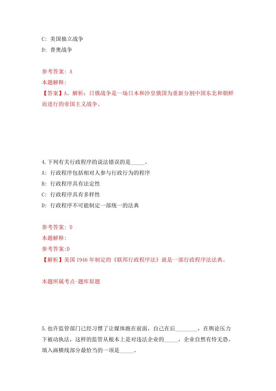 2022年湖南益阳市大通湖区事业单位招考聘用81人模拟试卷附答案解析第8版.docx_第3页
