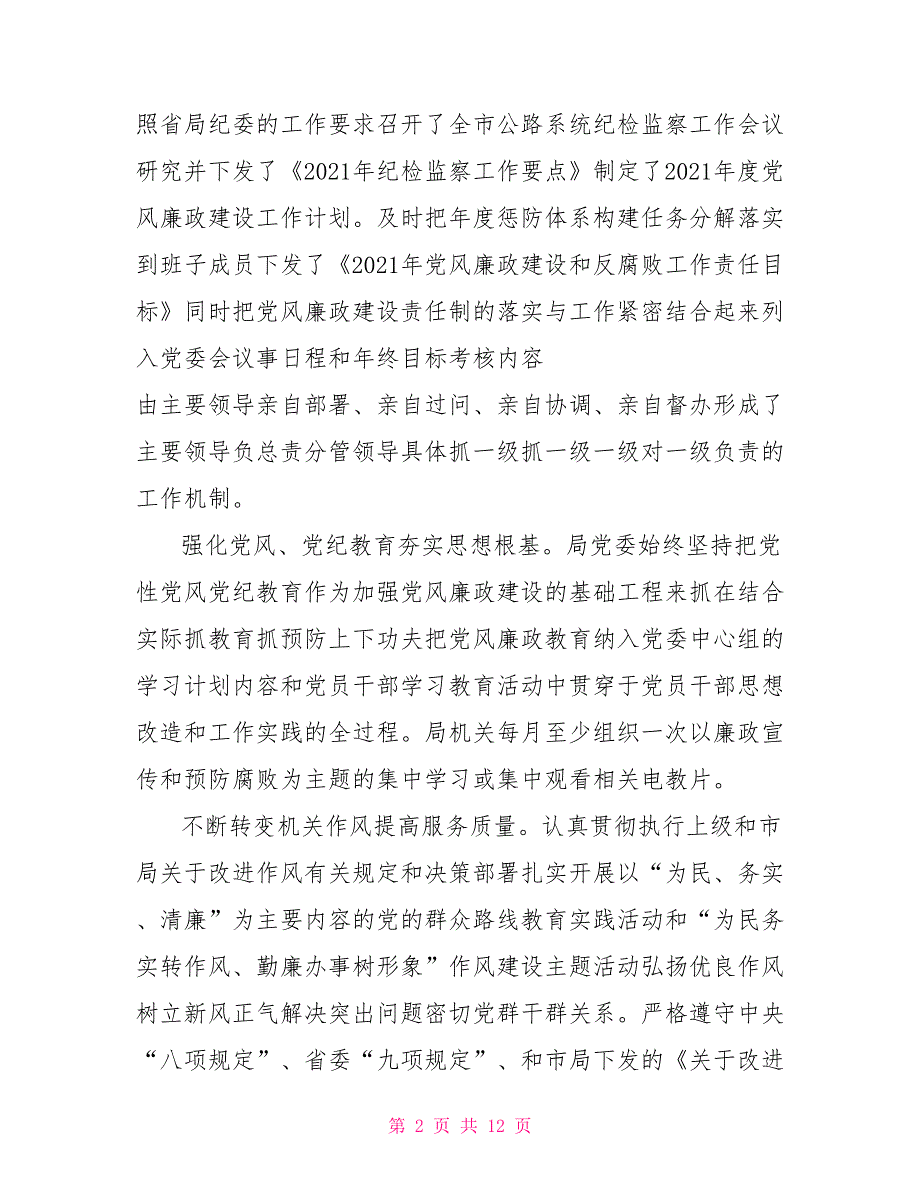 2021年纪检监察工作报告.doc_第2页