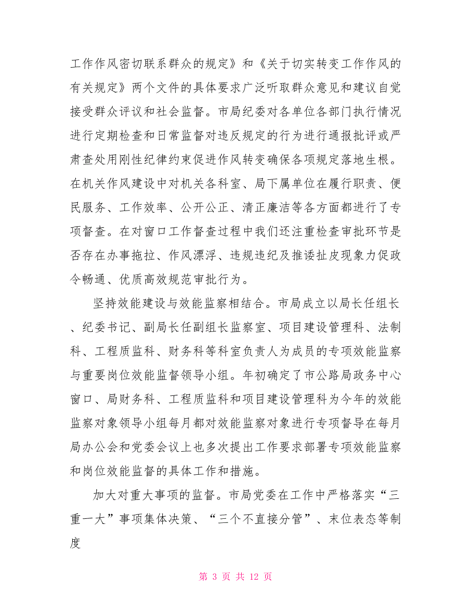 2021年纪检监察工作报告.doc_第3页