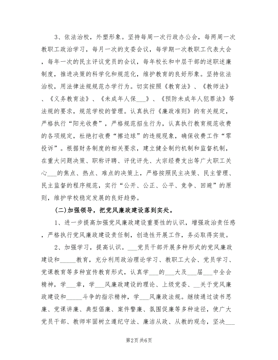 2022年党风廉政建设工作计划报告.doc_第2页