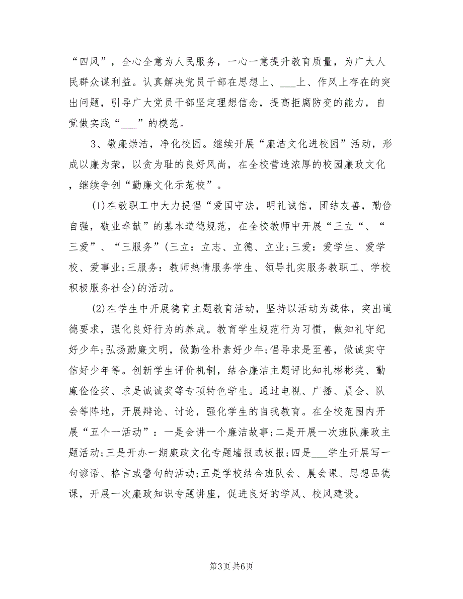 2022年党风廉政建设工作计划报告.doc_第3页