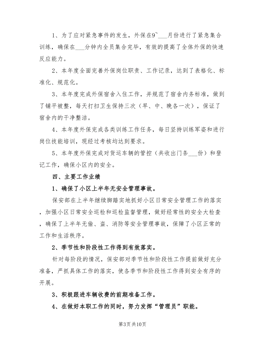 2022年保安部年终工作总结.doc_第3页