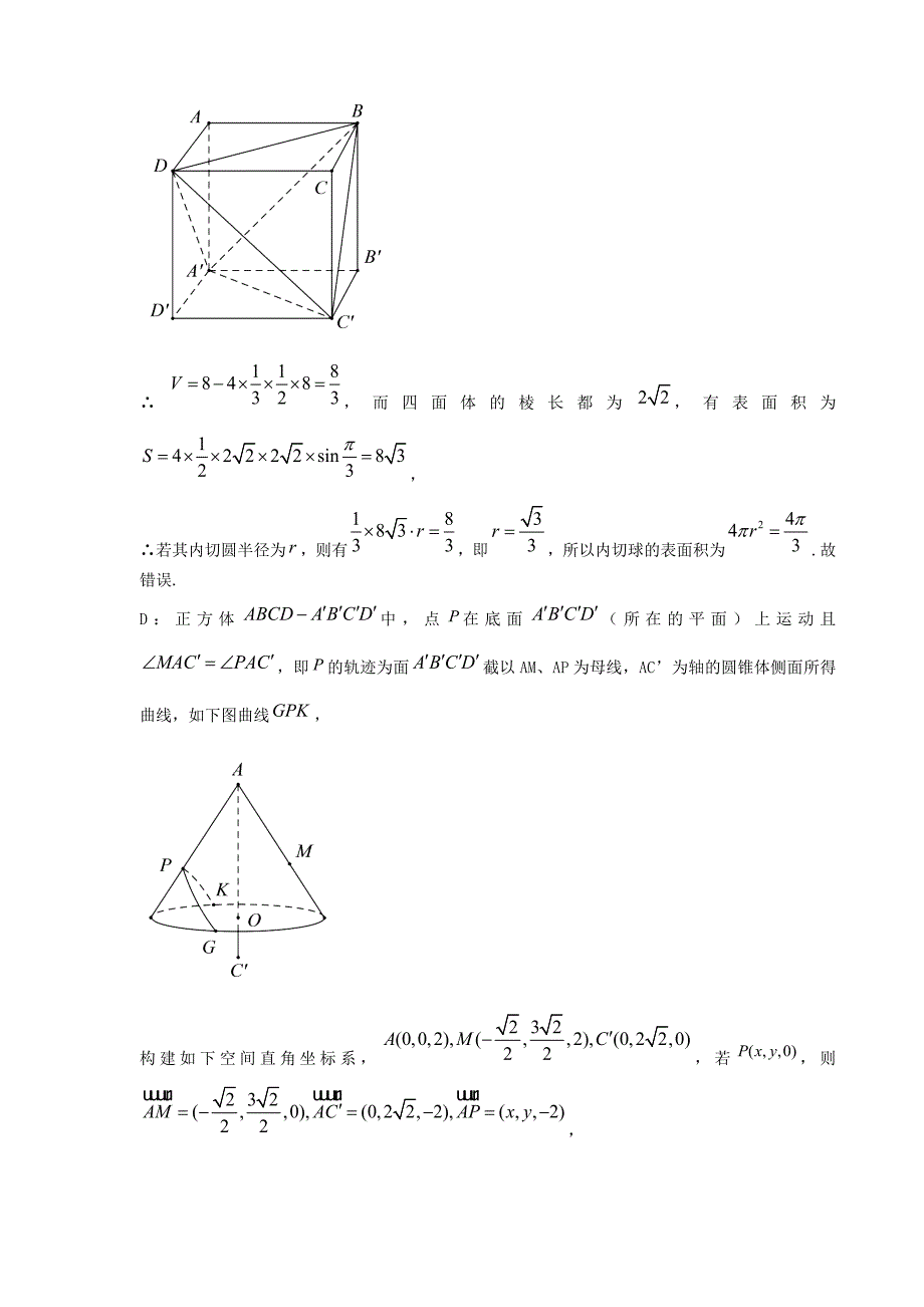 2021年高考数学压轴题100题精选含答案.doc_第3页