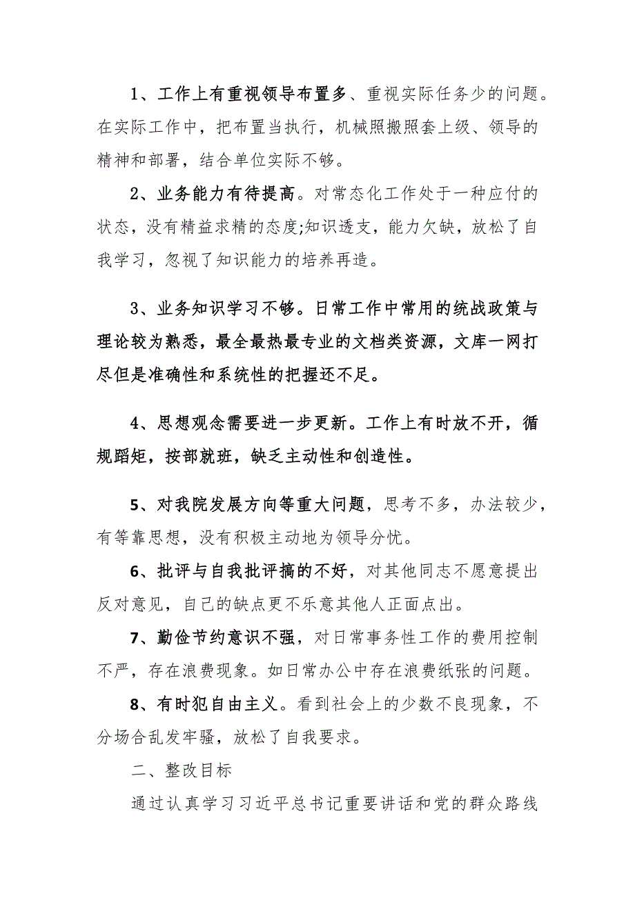 2022年度组织生活会个人问题清单两篇.docx_第2页
