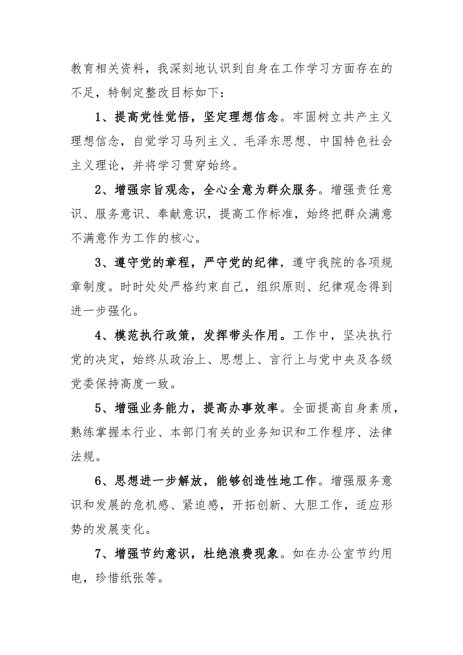 2022年度组织生活会个人问题清单两篇.docx_第3页