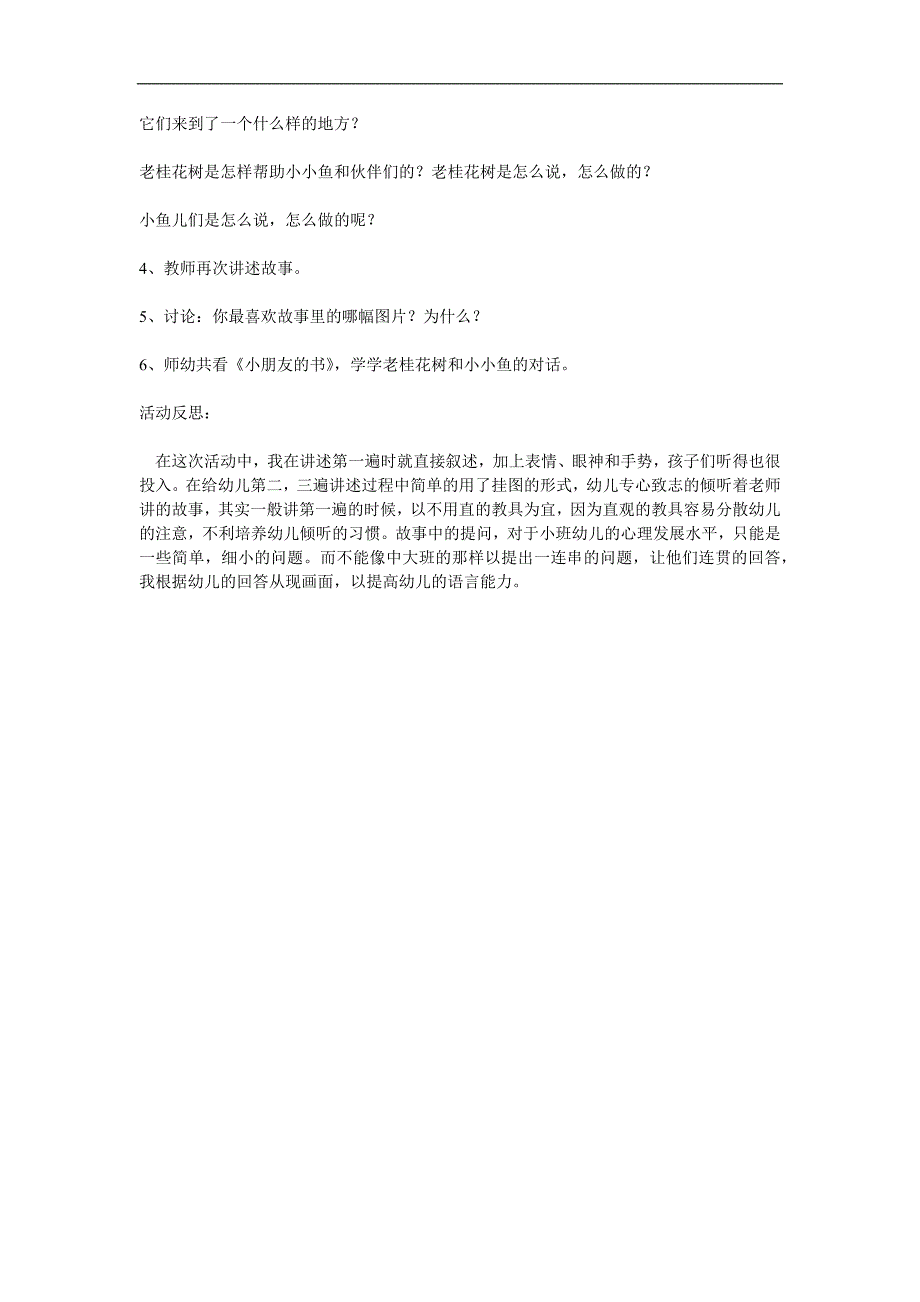 小班语言《小小鱼的桂花发夹》PPT课件教案参考教案.docx_第2页