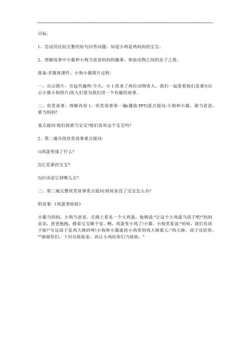 小班主题《鸡蛋变娃娃》PPT课件教案参考教案.docx