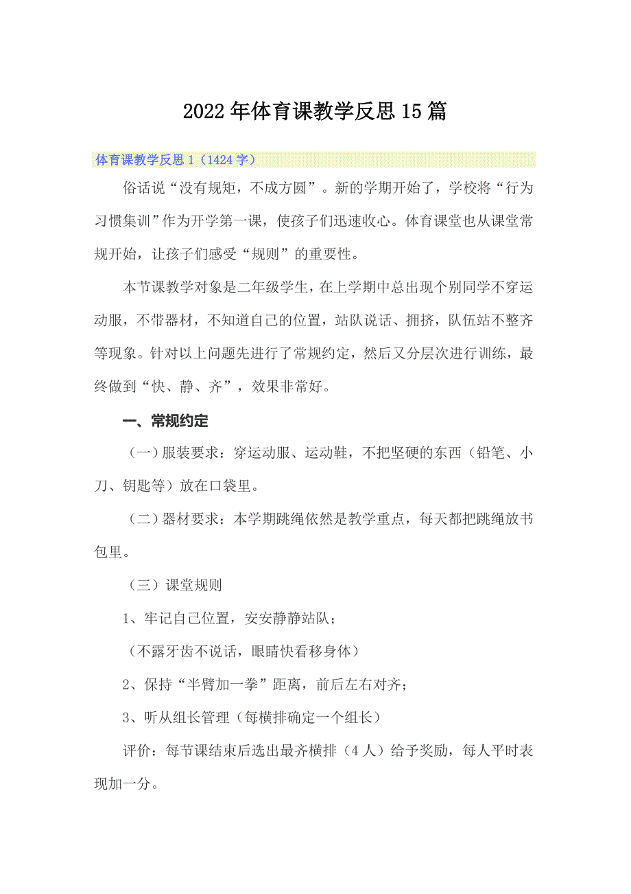 2022年体育课教学反思15篇.doc_第1页