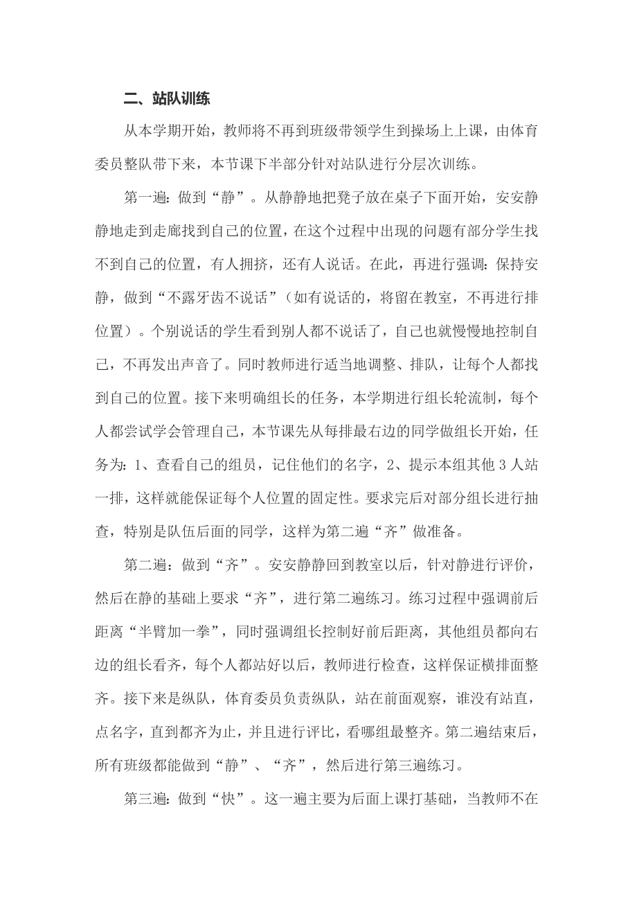 2022年体育课教学反思15篇.doc_第2页