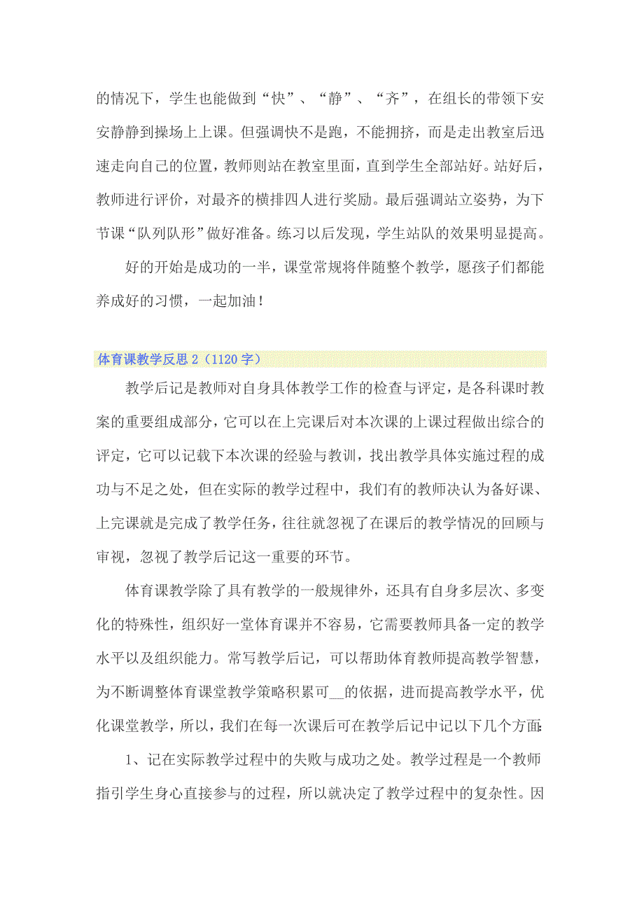 2022年体育课教学反思15篇.doc_第3页