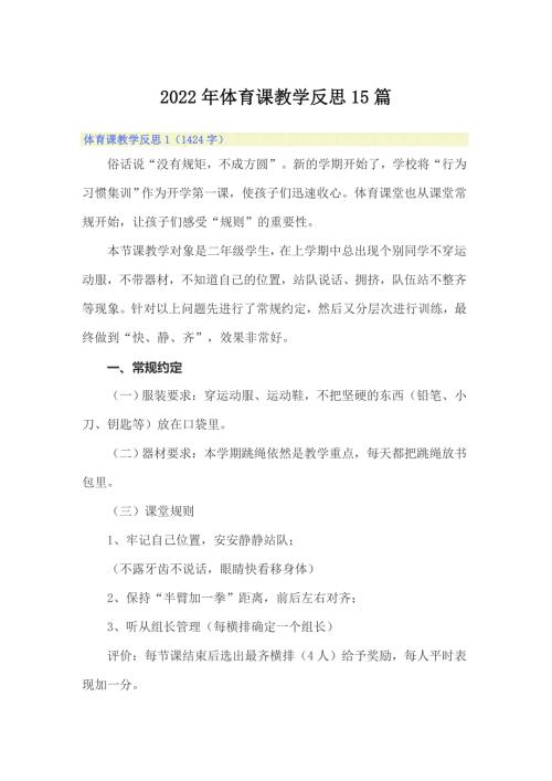 2022年体育课教学反思15篇.doc