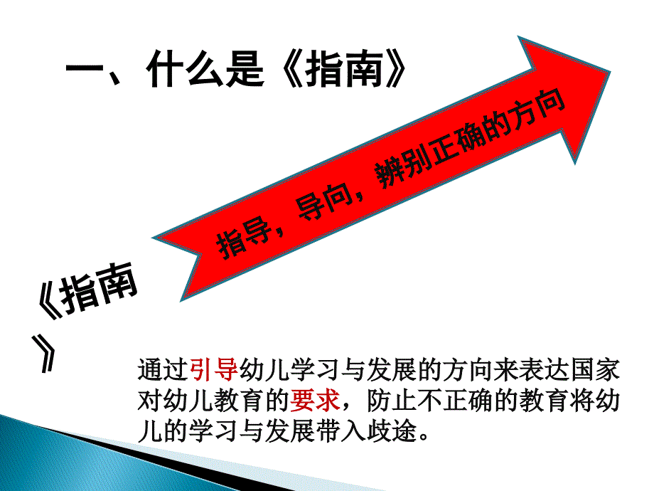 3-6岁儿童学习与发展指南.ppt_第2页