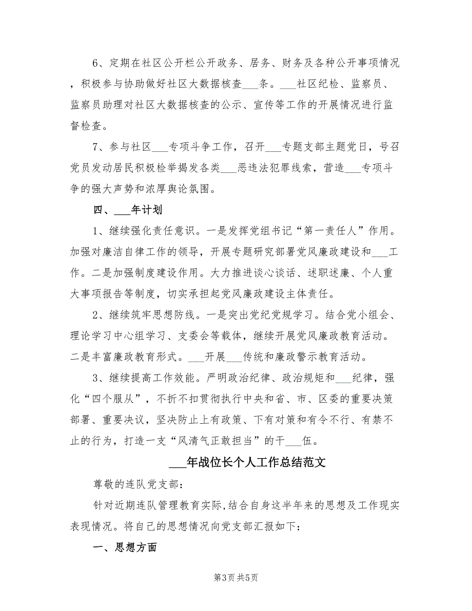 2021年我社区纪检监察工作总结.doc_第3页