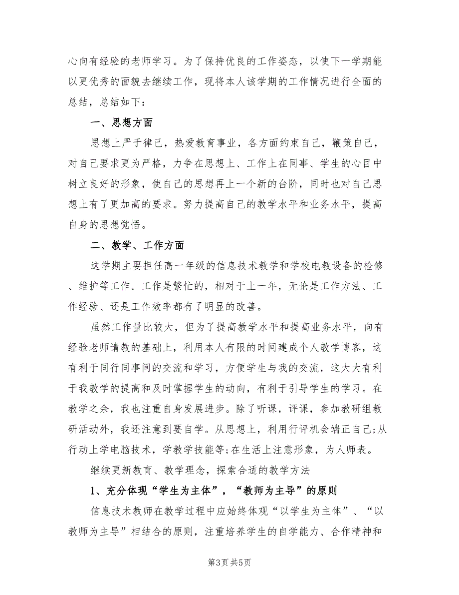 2022年高一年段地理备课组工作总结.doc_第3页