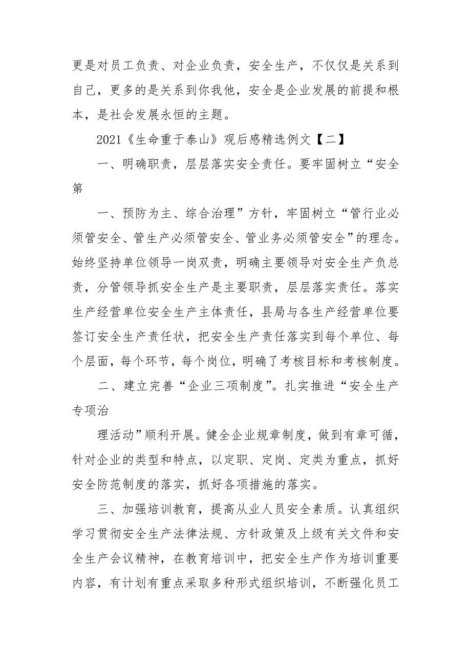 2021生命重于泰山观后感精选例文.doc_第2页