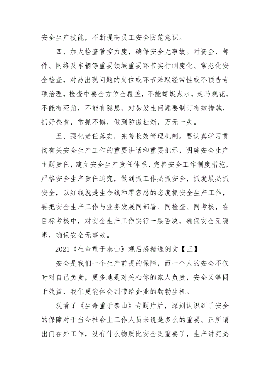 2021生命重于泰山观后感精选例文.doc_第3页