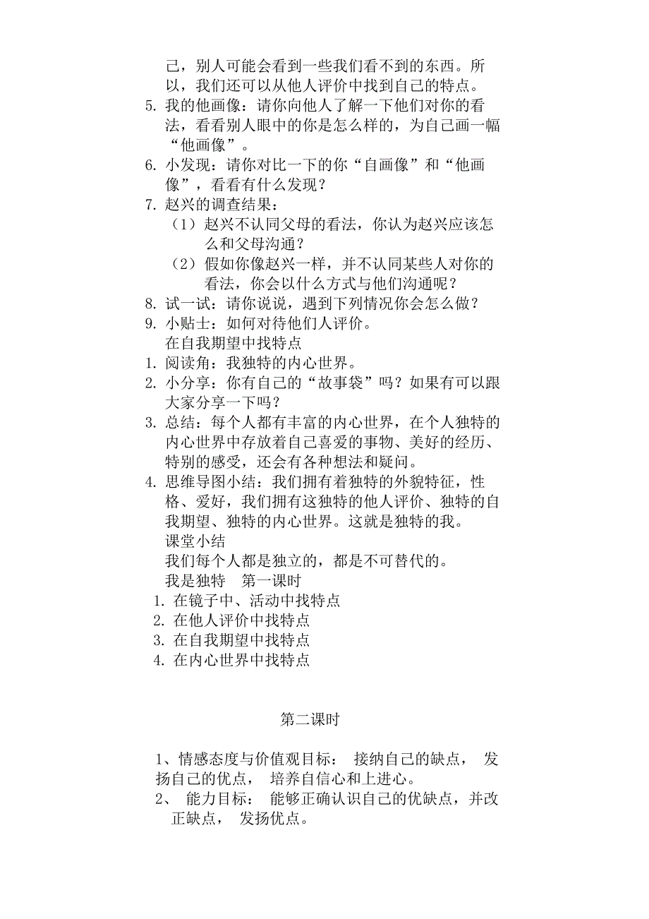 三年级下册道德与法治教案.doc_第2页