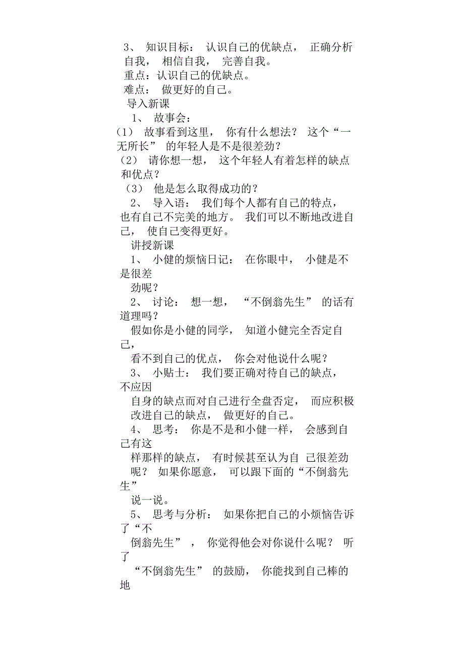 三年级下册道德与法治教案.doc_第3页